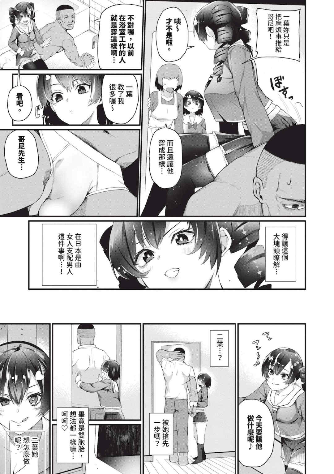 [魚野シノメ] ザコいコ｜雜魚♡高潮 [中国翻訳] [無修正] [DL版]