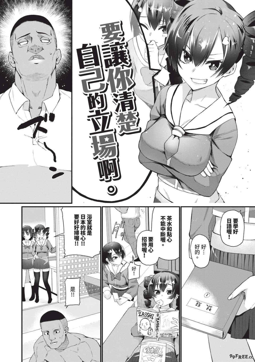 [魚野シノメ] ザコいコ｜雜魚♡高潮 [中国翻訳] [無修正] [DL版]