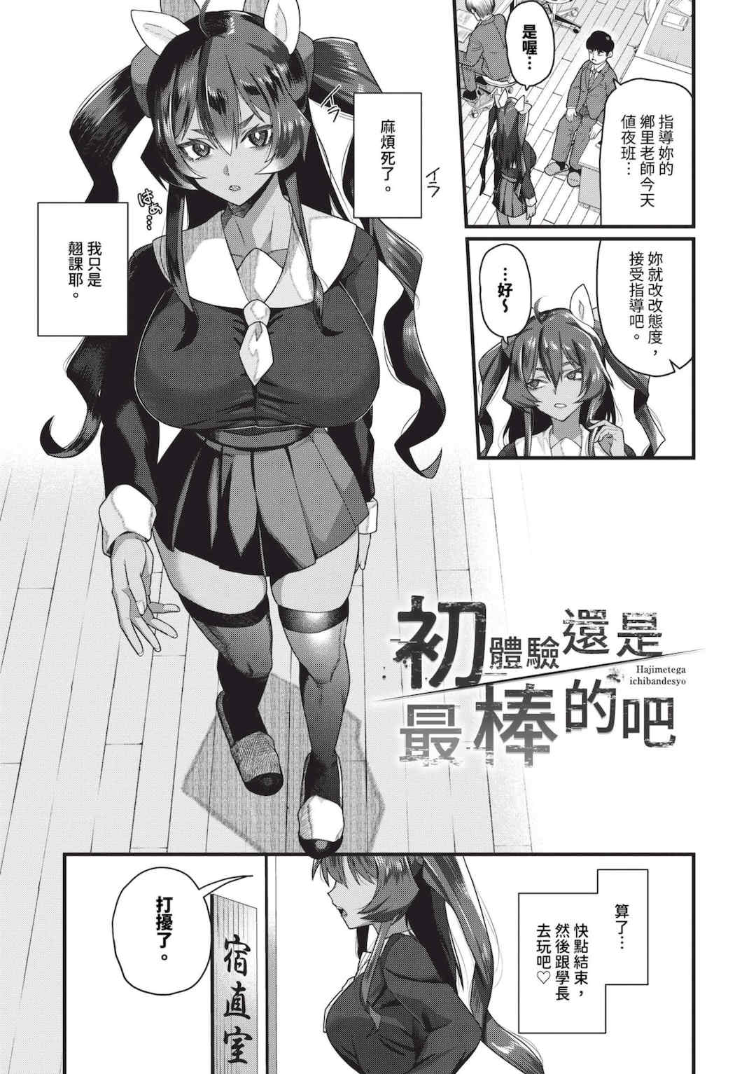 [魚野シノメ] ザコいコ｜雜魚♡高潮 [中国翻訳] [無修正] [DL版]