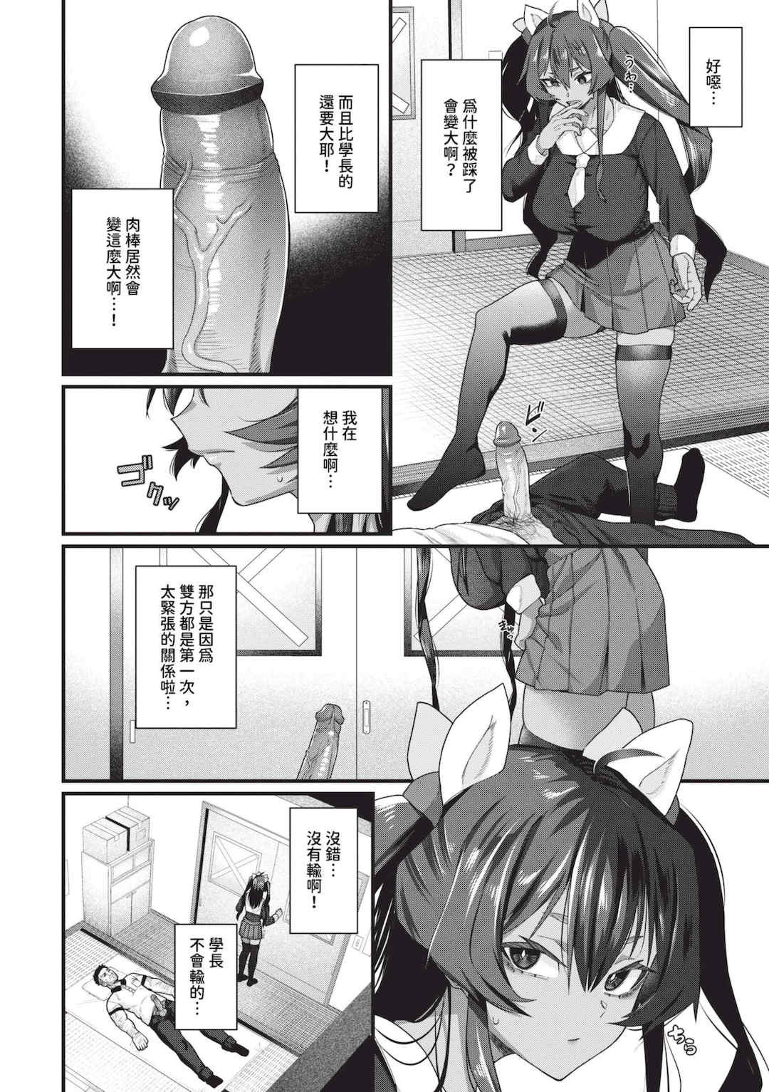 [魚野シノメ] ザコいコ｜雜魚♡高潮 [中国翻訳] [無修正] [DL版]