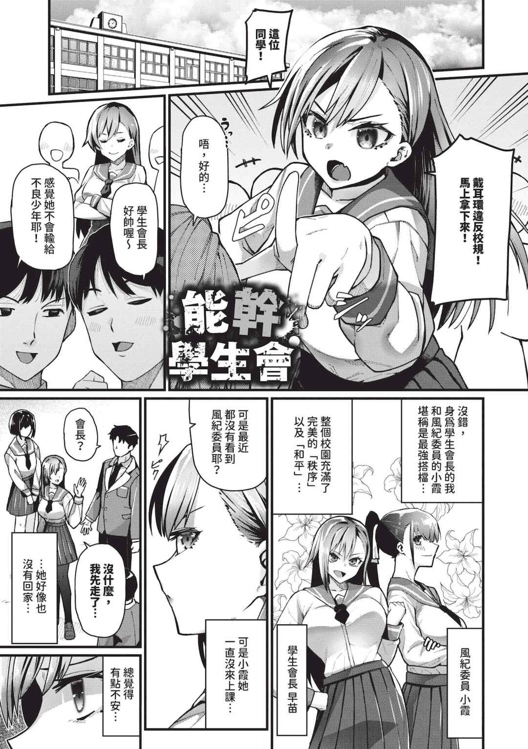 [魚野シノメ] ザコいコ｜雜魚♡高潮 [中国翻訳] [無修正] [DL版]