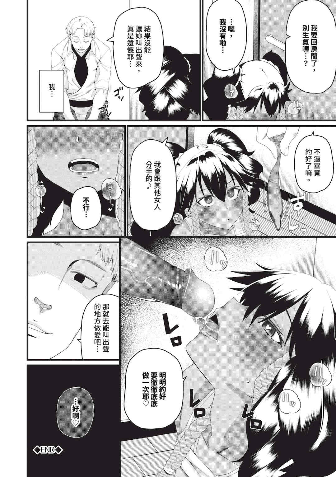 [魚野シノメ] ザコいコ｜雜魚♡高潮 [中国翻訳] [無修正] [DL版]