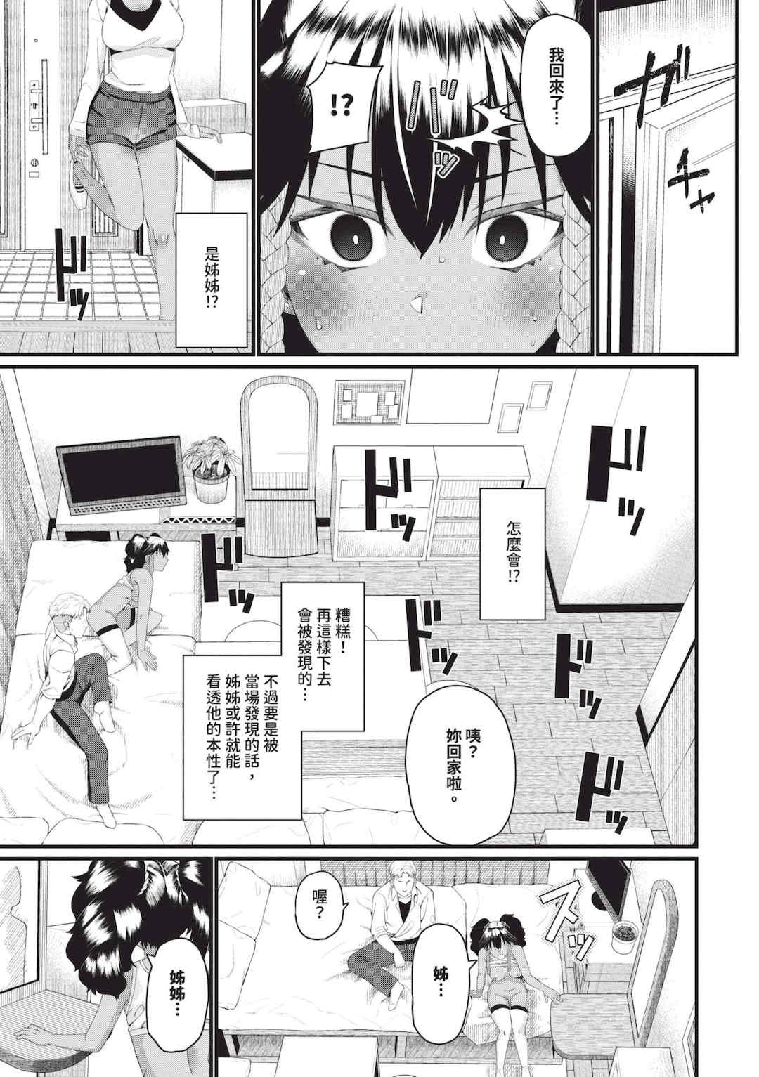 [魚野シノメ] ザコいコ｜雜魚♡高潮 [中国翻訳] [無修正] [DL版]