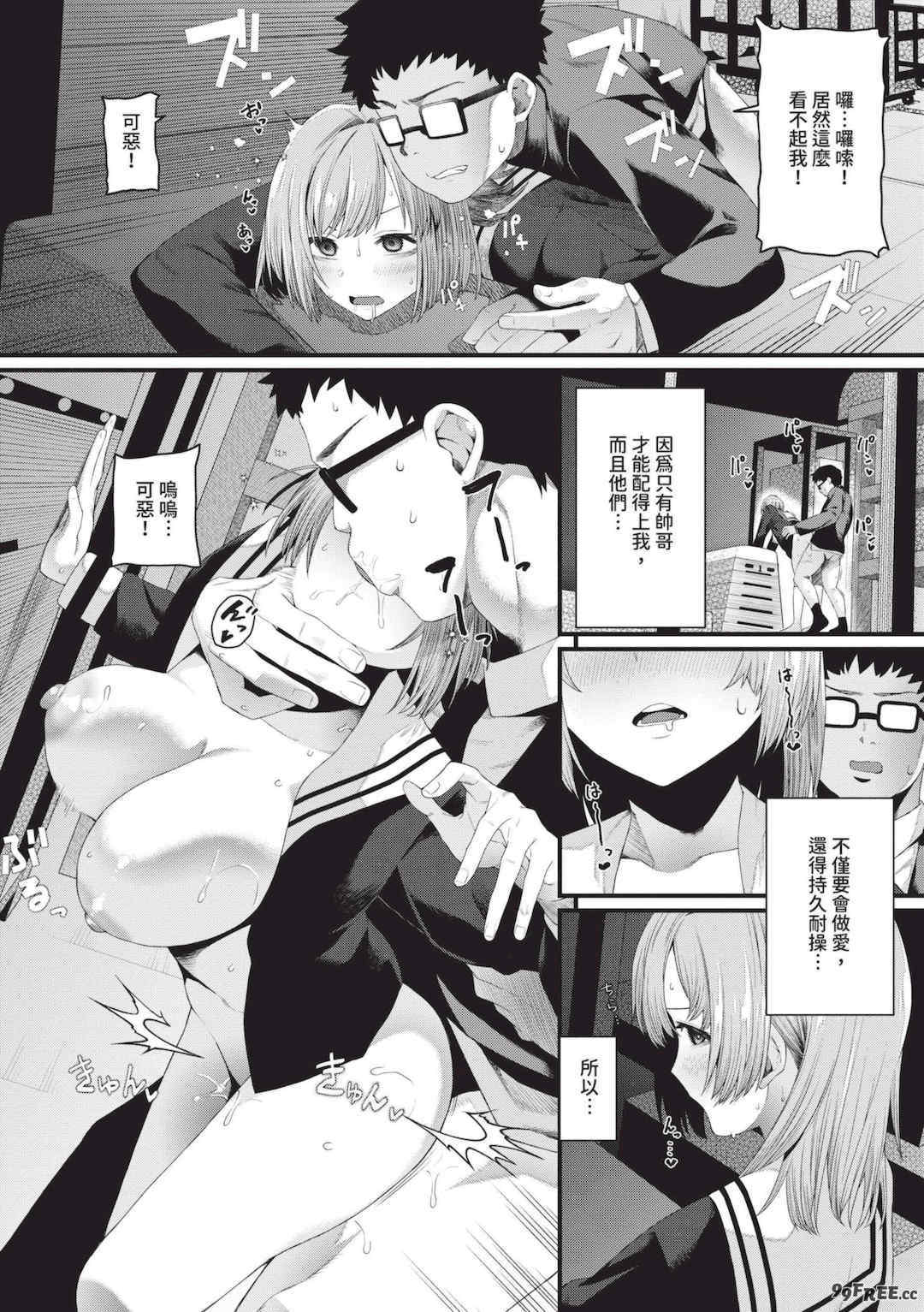 [魚野シノメ] ザコいコ｜雜魚♡高潮 [中国翻訳] [無修正] [DL版]