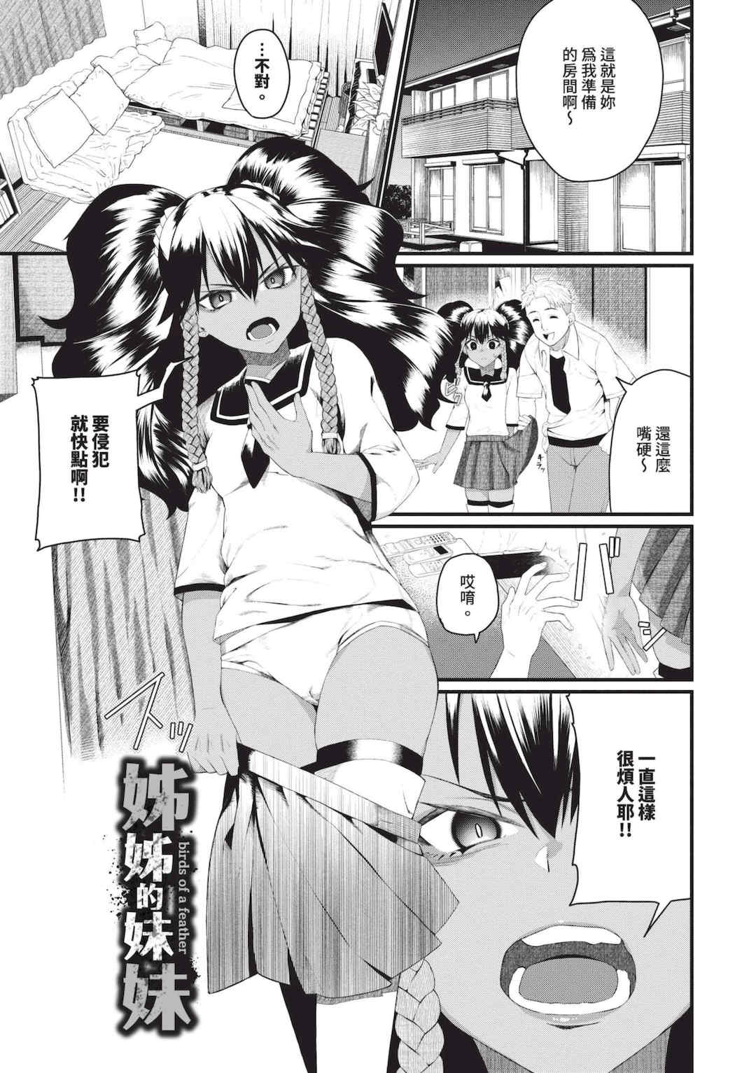 [魚野シノメ] ザコいコ｜雜魚♡高潮 [中国翻訳] [無修正] [DL版]