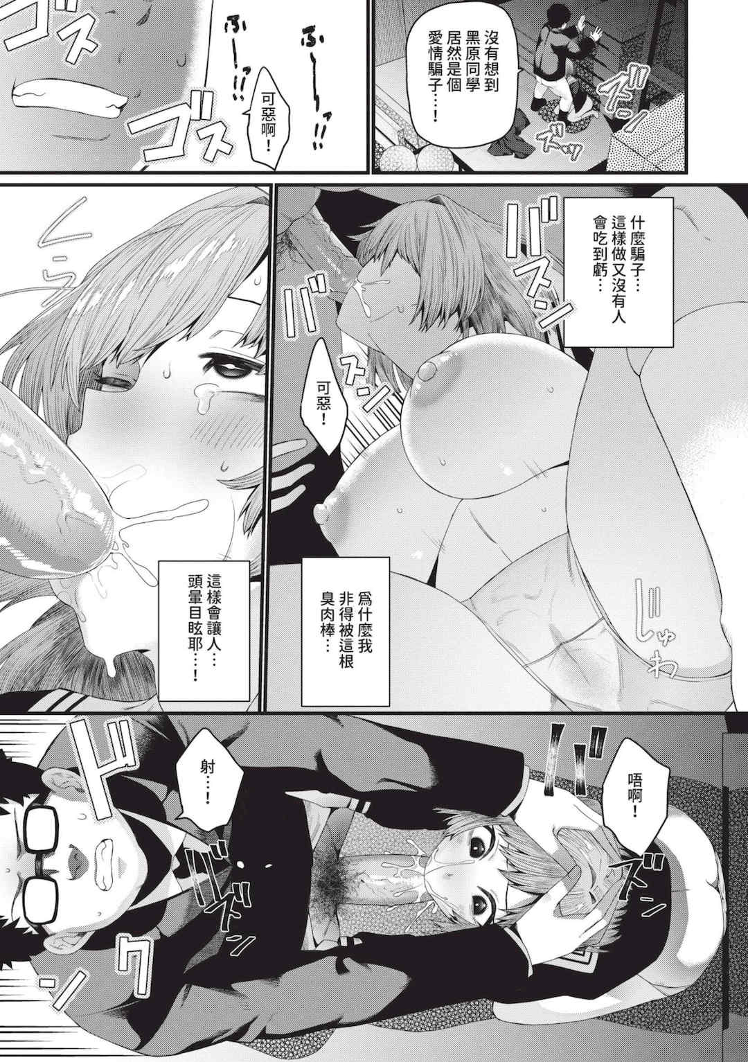 [魚野シノメ] ザコいコ｜雜魚♡高潮 [中国翻訳] [無修正] [DL版]