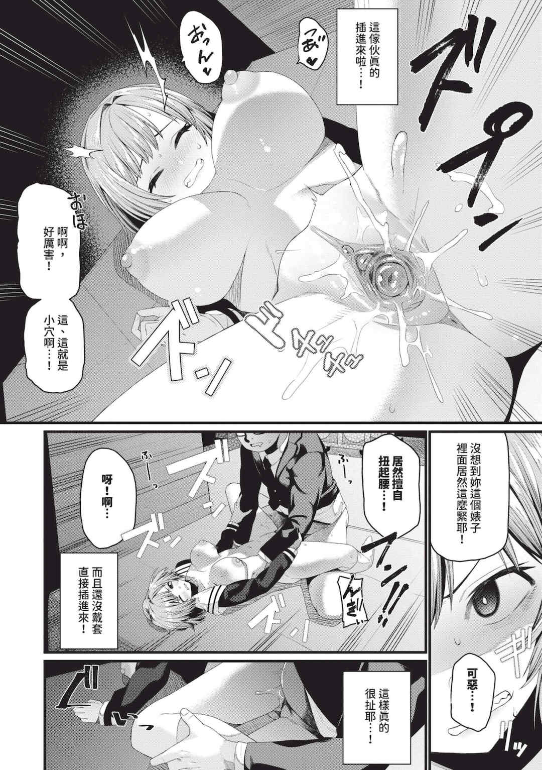 [魚野シノメ] ザコいコ｜雜魚♡高潮 [中国翻訳] [無修正] [DL版]