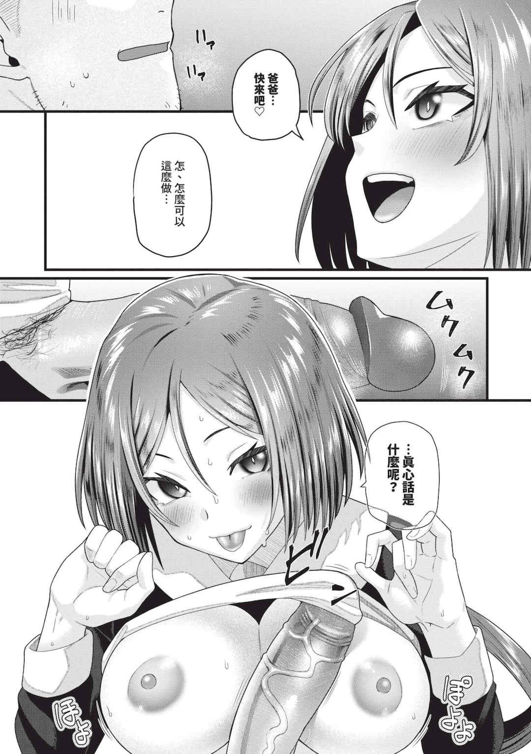 [魚野シノメ] ザコいコ｜雜魚♡高潮 [中国翻訳] [無修正] [DL版]