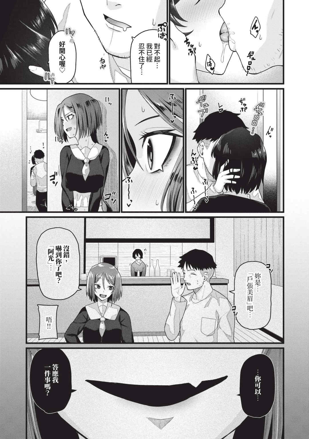 [魚野シノメ] ザコいコ｜雜魚♡高潮 [中国翻訳] [無修正] [DL版]