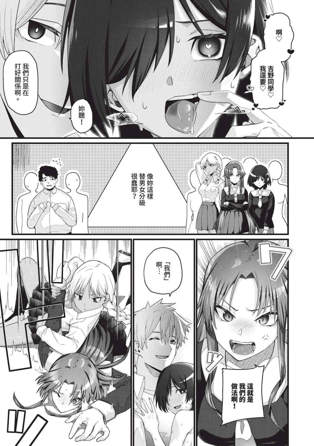 [魚野シノメ] ザコいコ｜雜魚♡高潮 [中国翻訳] [無修正] [DL版]