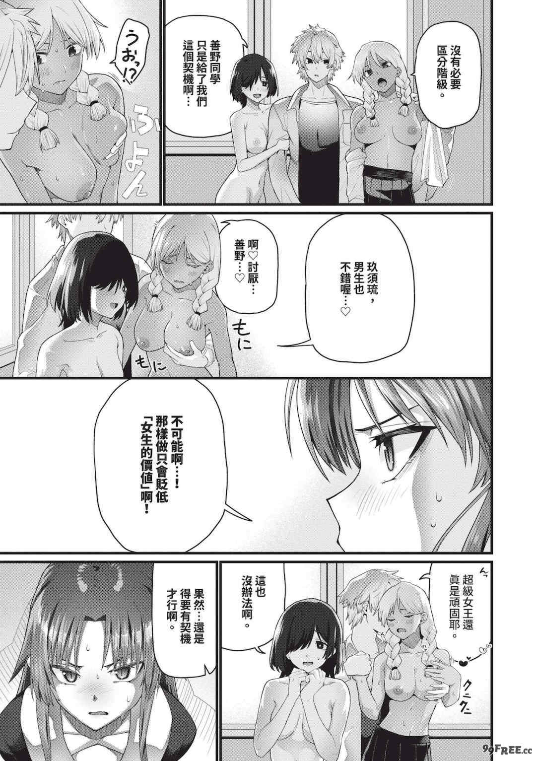 [魚野シノメ] ザコいコ｜雜魚♡高潮 [中国翻訳] [無修正] [DL版]