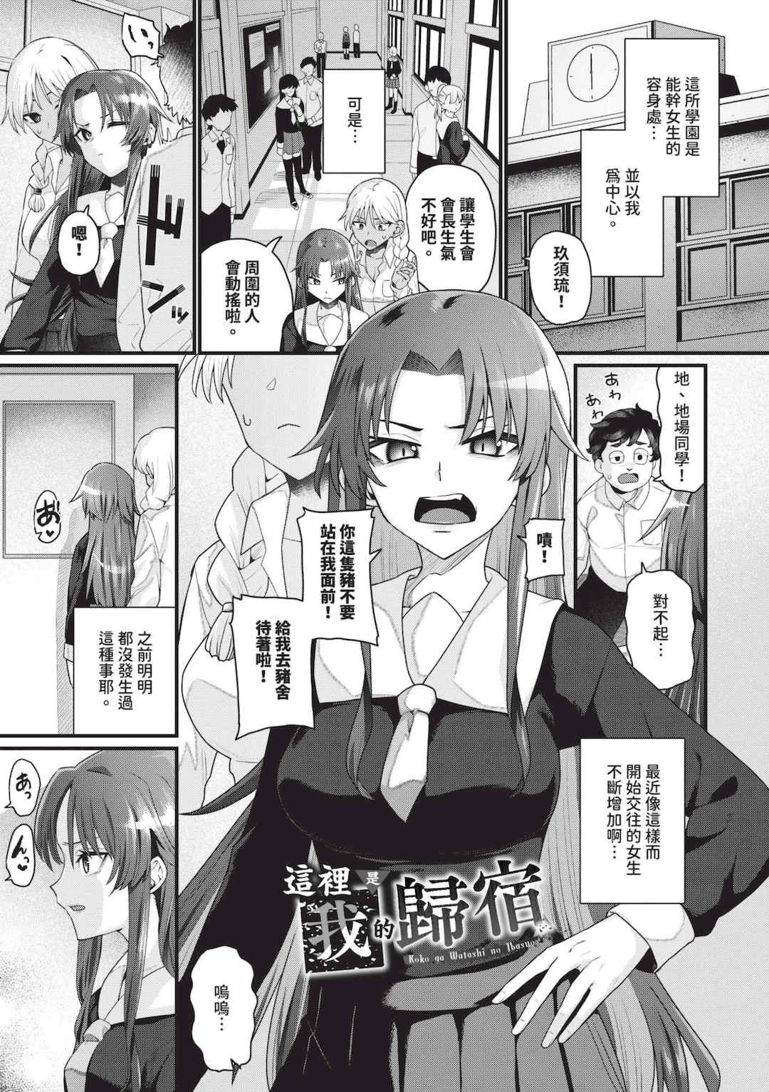 [魚野シノメ] ザコいコ｜雜魚♡高潮 [中国翻訳] [無修正] [DL版]