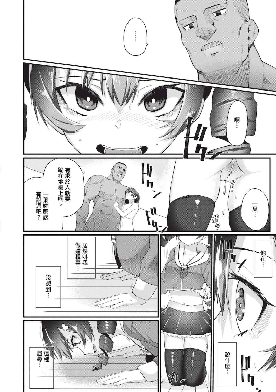 [魚野シノメ] ザコいコ｜雜魚♡高潮 [中国翻訳] [無修正] [DL版]