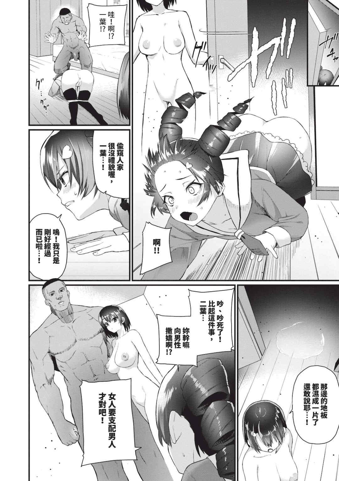 [魚野シノメ] ザコいコ｜雜魚♡高潮 [中国翻訳] [無修正] [DL版]