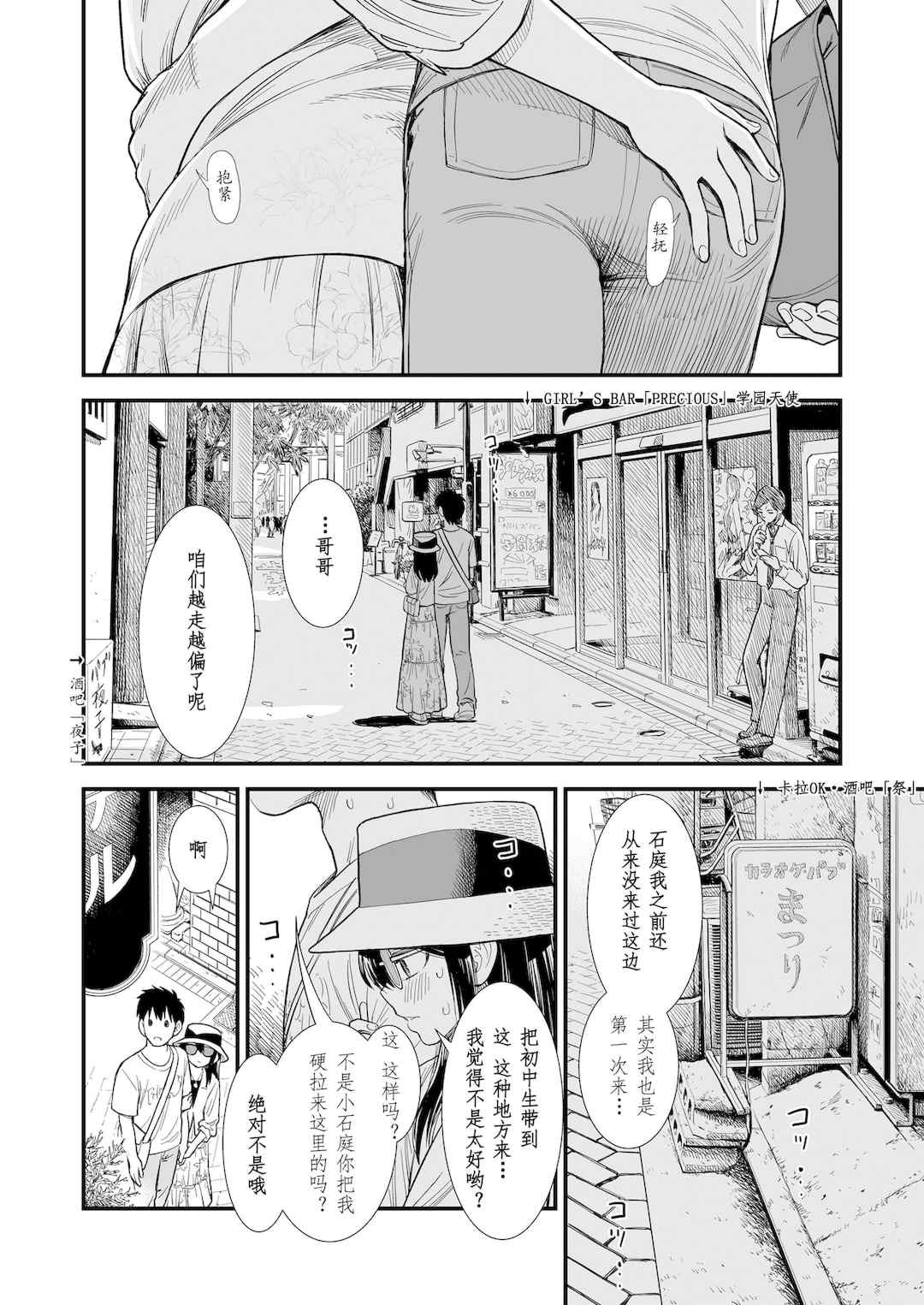 石庭醬與我-我與小石庭 全集無修正版[轟媽無修正][多作者漢化][砂漠]セキレイちゃんと僕