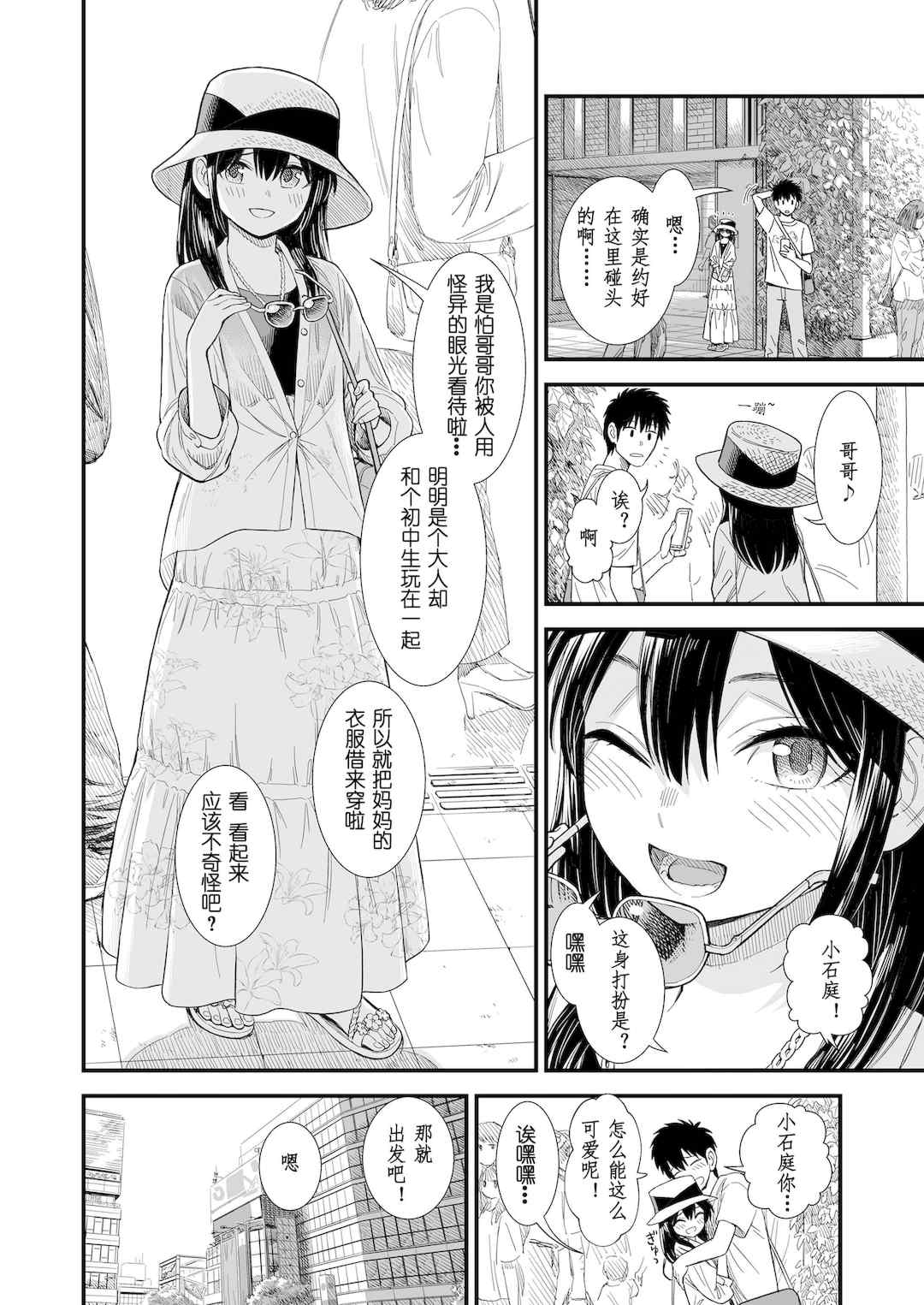 石庭醬與我-我與小石庭 全集無修正版[轟媽無修正][多作者漢化][砂漠]セキレイちゃんと僕