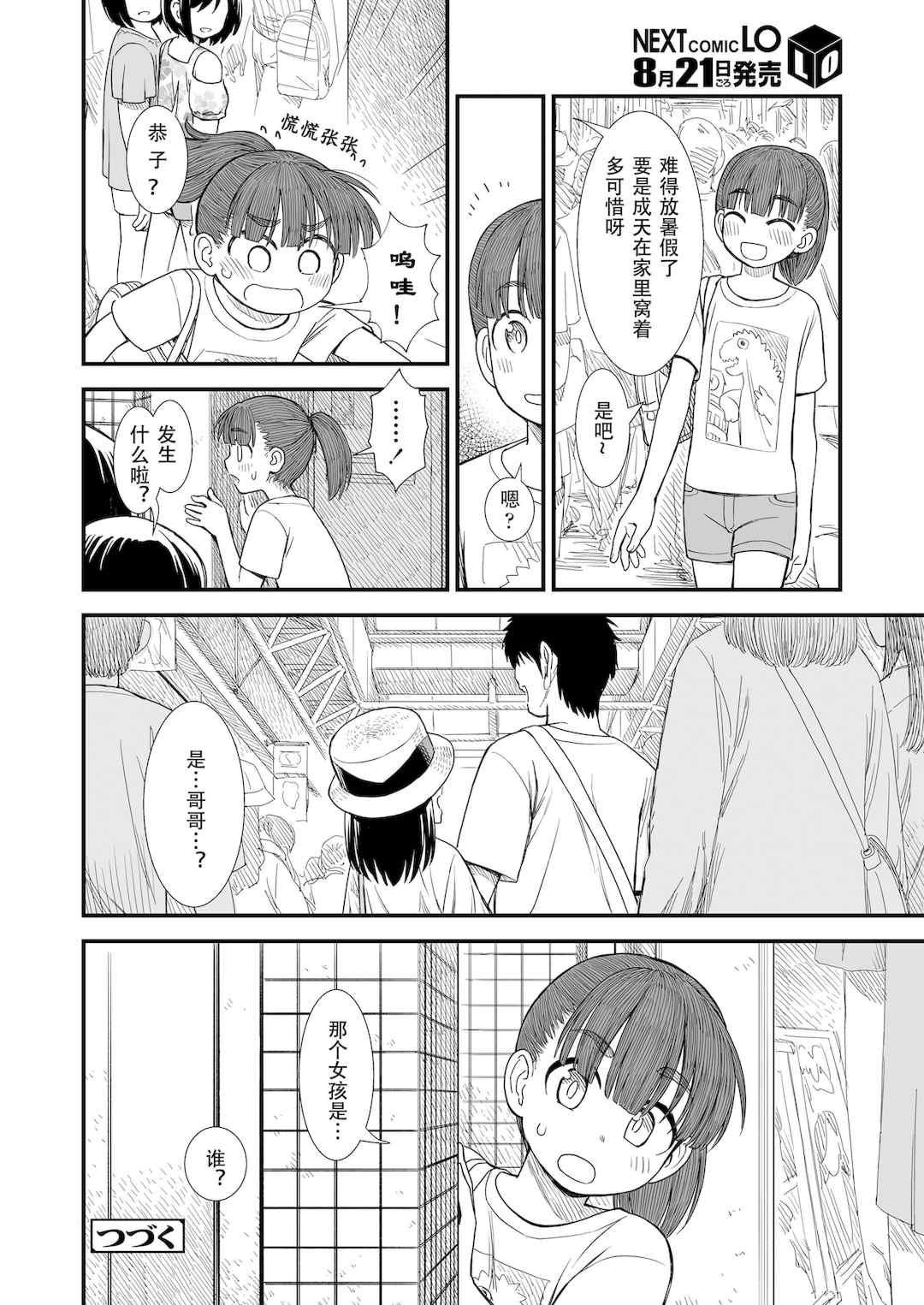 石庭醬與我-我與小石庭 全集無修正版[轟媽無修正][多作者漢化][砂漠]セキレイちゃんと僕