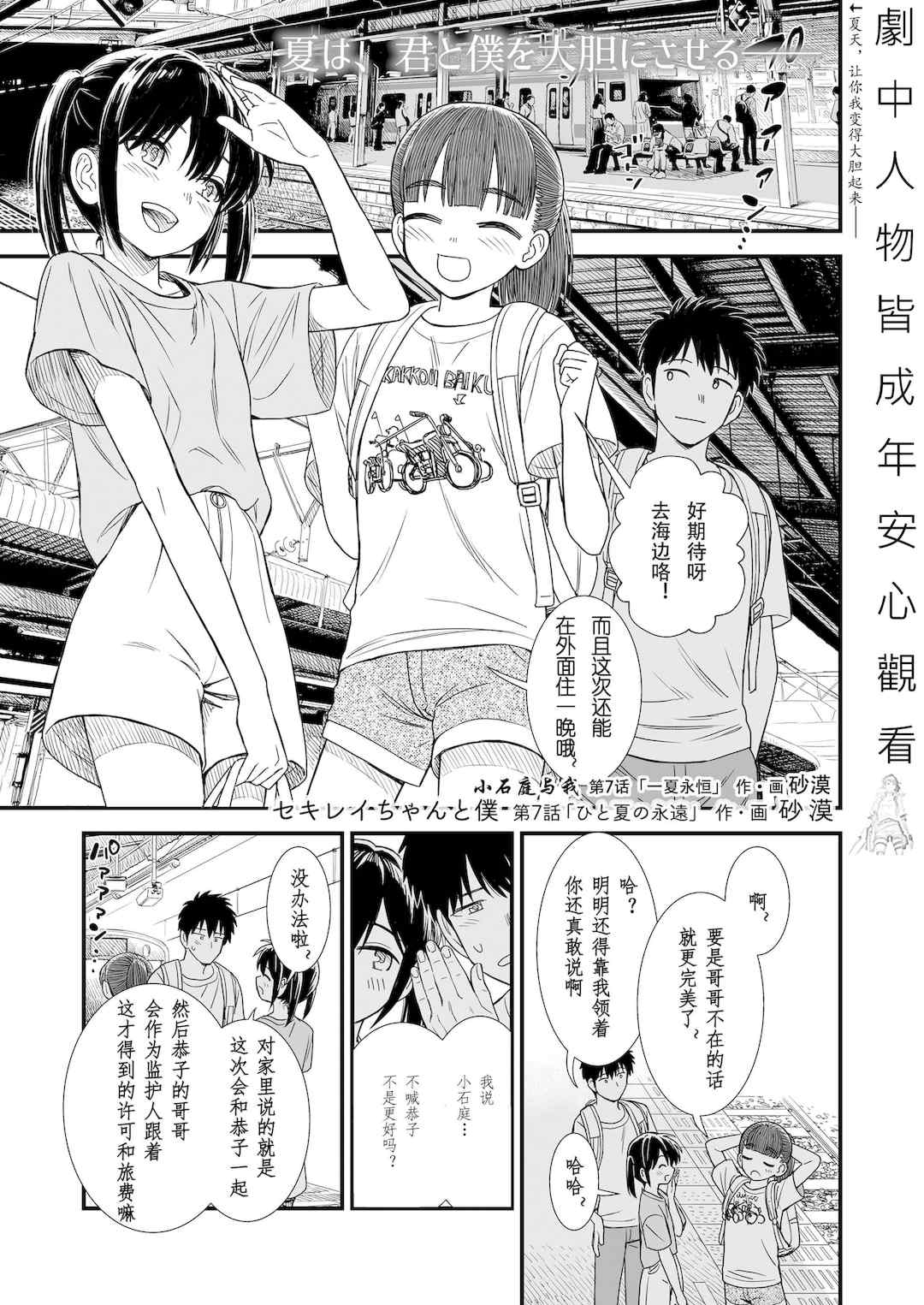 石庭醬與我-我與小石庭 全集無修正版[轟媽無修正][多作者漢化][砂漠]セキレイちゃんと僕