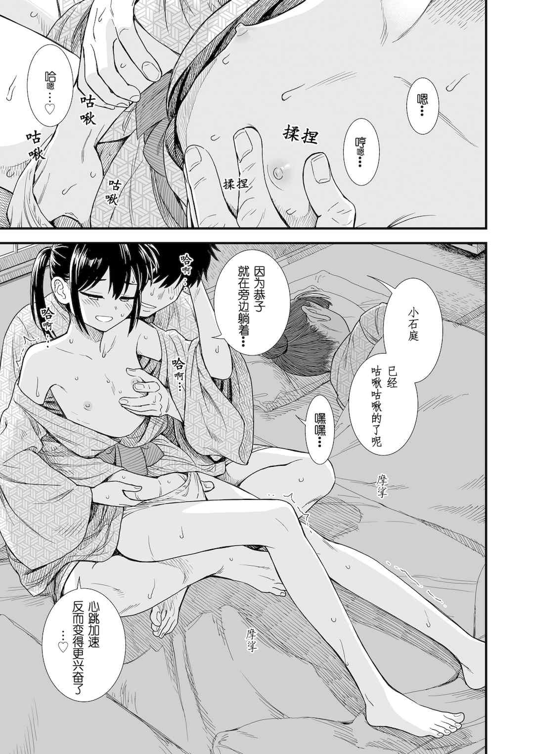 石庭醬與我-我與小石庭 全集無修正版[轟媽無修正][多作者漢化][砂漠]セキレイちゃんと僕