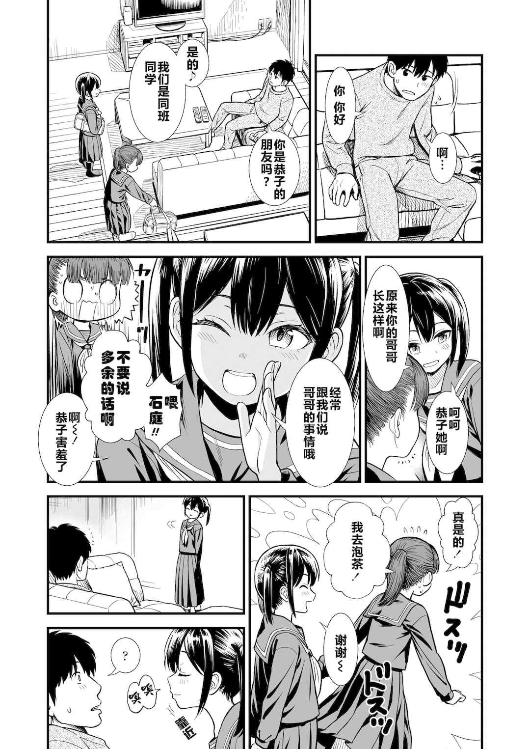 石庭醬與我-我與小石庭 全集無修正版[轟媽無修正][多作者漢化][砂漠]セキレイちゃんと僕