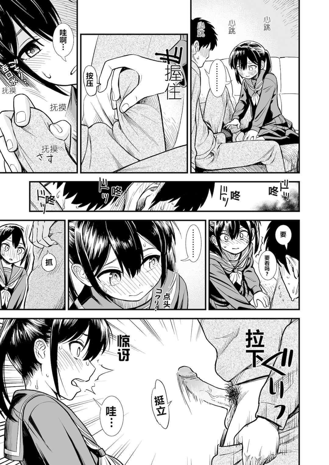 石庭醬與我-我與小石庭 全集無修正版[轟媽無修正][多作者漢化][砂漠]セキレイちゃんと僕