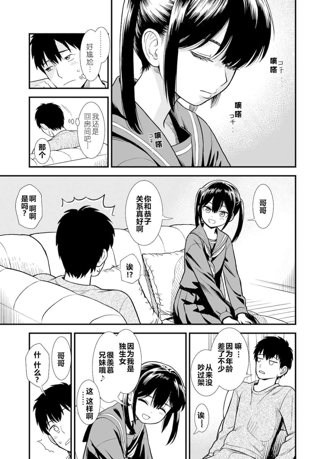 石庭醬與我-我與小石庭 全集無修正版[轟媽無修正][多作者漢化][砂漠]セキレイちゃんと僕