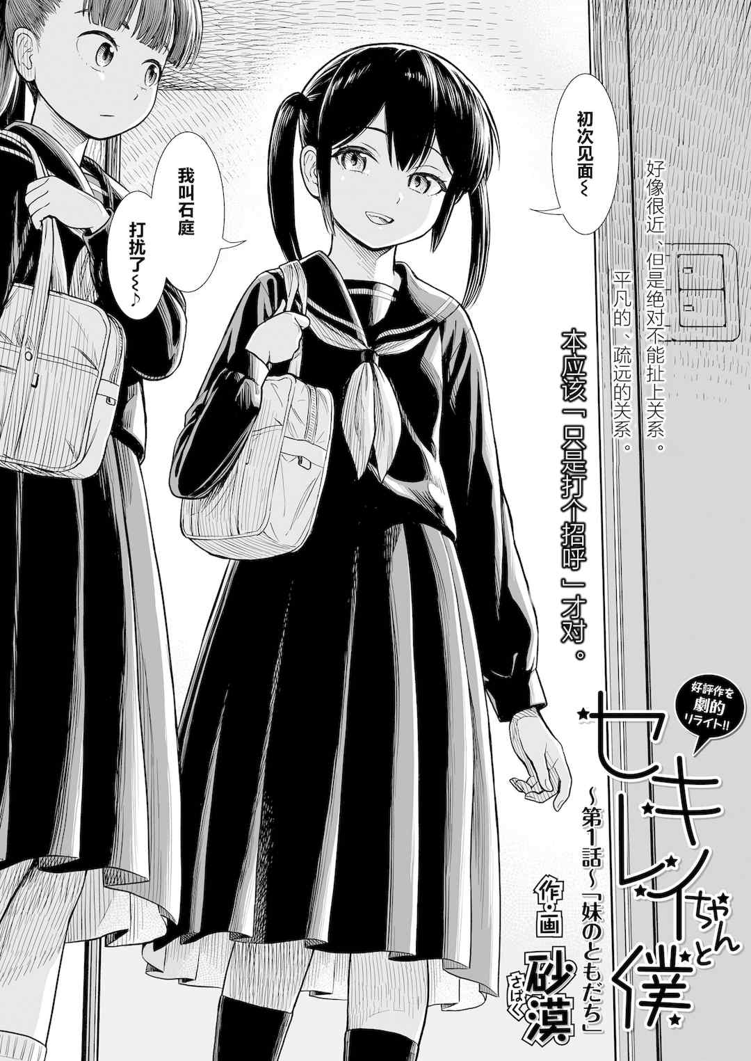 石庭醬與我-我與小石庭 全集無修正版[轟媽無修正][多作者漢化][砂漠]セキレイちゃんと僕