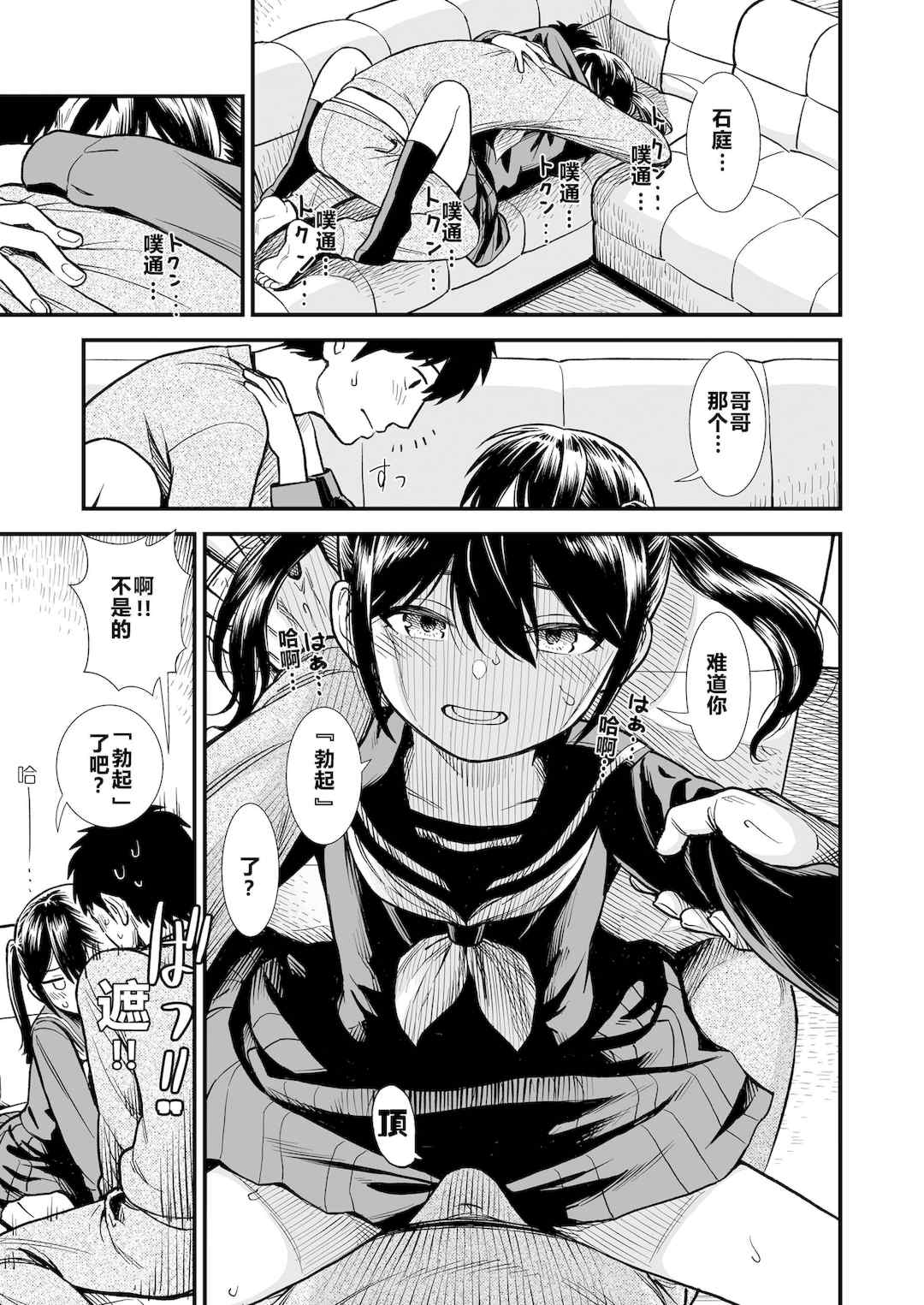 石庭醬與我-我與小石庭 全集無修正版[轟媽無修正][多作者漢化][砂漠]セキレイちゃんと僕