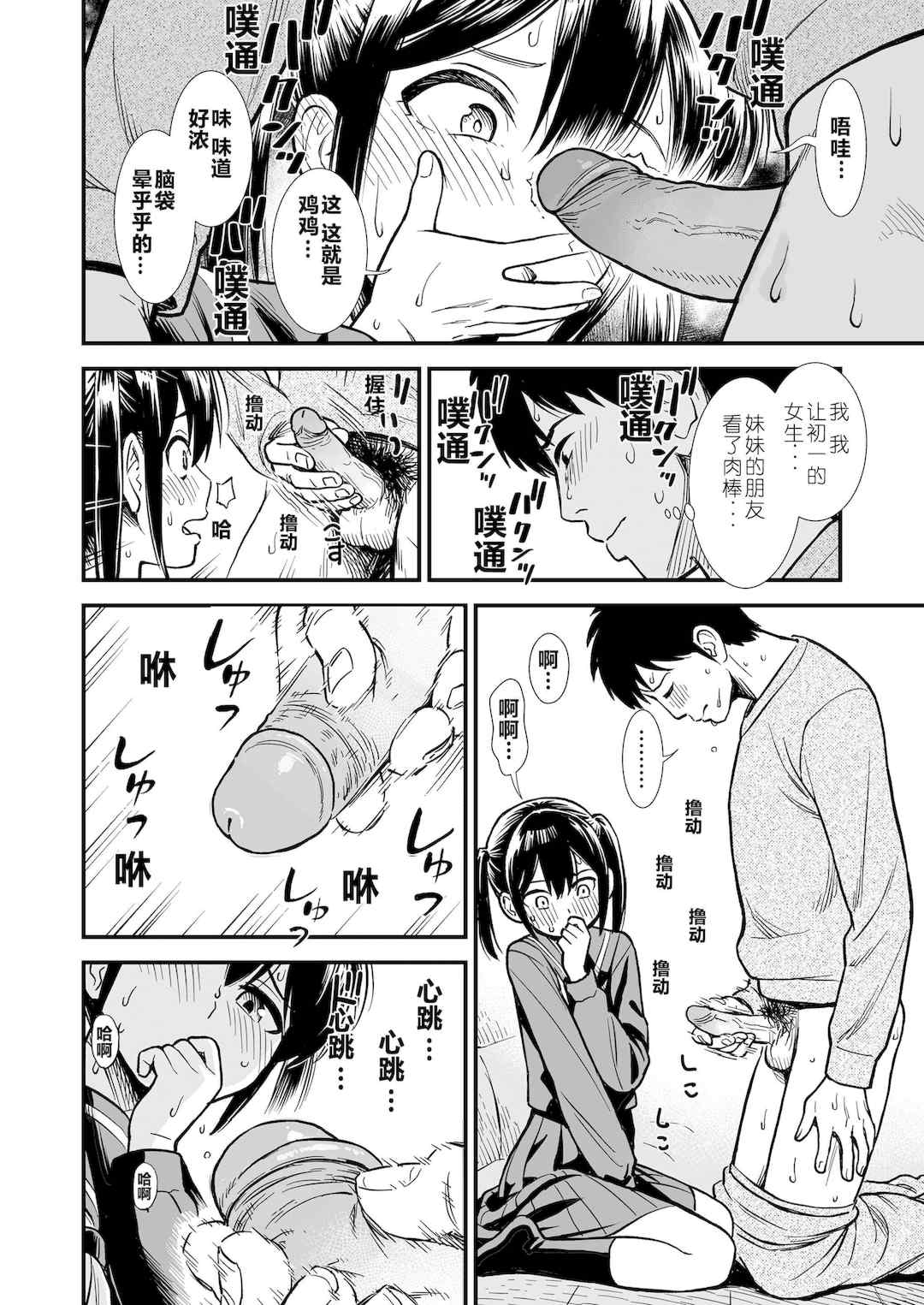 石庭醬與我-我與小石庭 全集無修正版[轟媽無修正][多作者漢化][砂漠]セキレイちゃんと僕