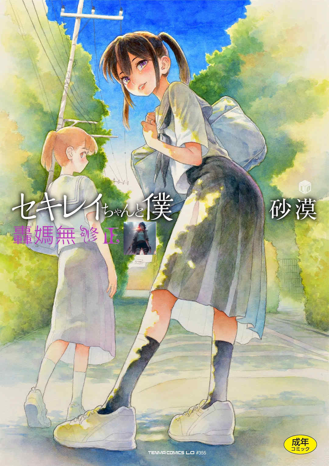 石庭醬與我-我與小石庭 全集無修正版[轟媽無修正][多作者漢化][砂漠]セキレイちゃんと僕