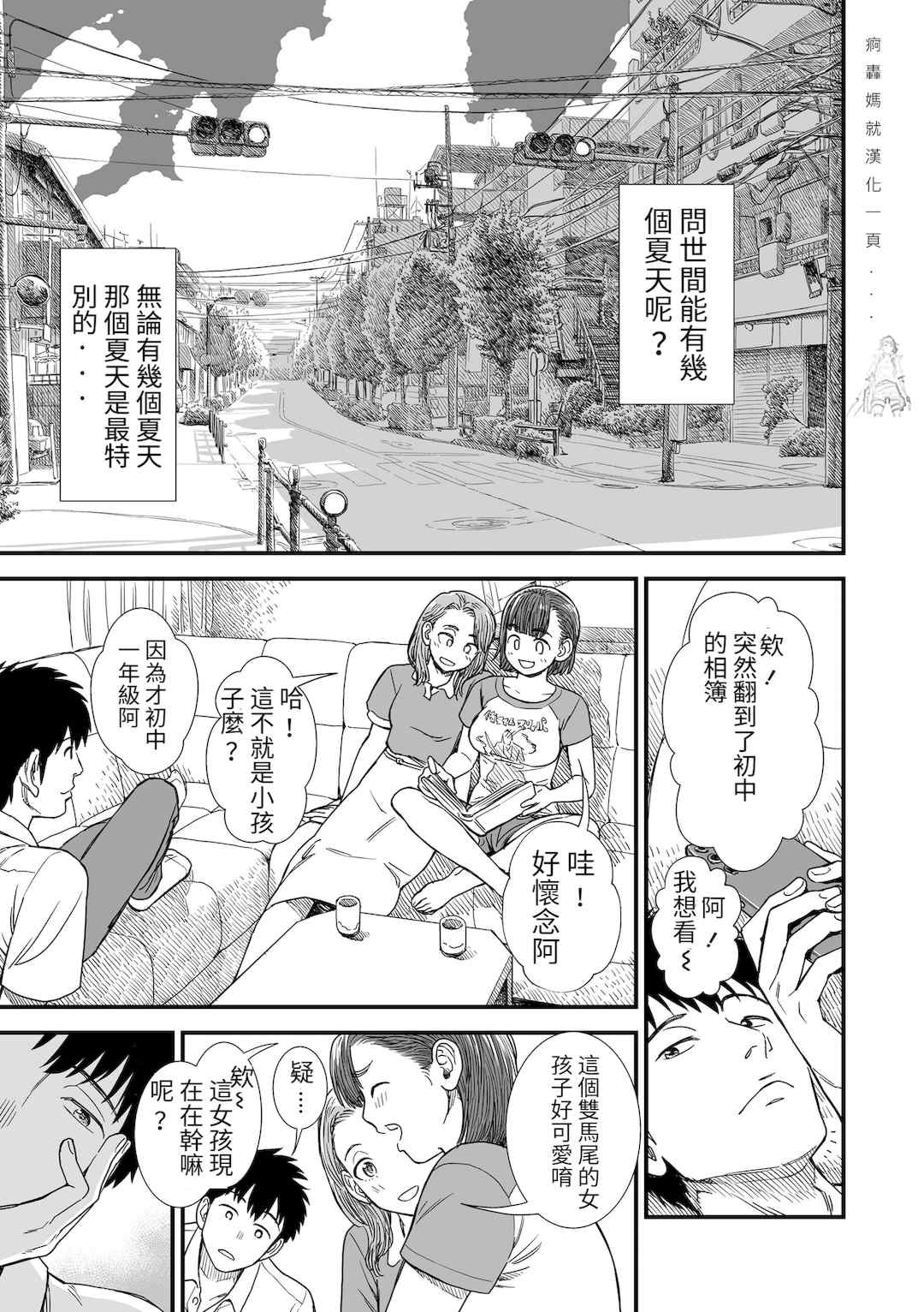 石庭醬與我-我與小石庭 全集無修正版[轟媽無修正][多作者漢化][砂漠]セキレイちゃんと僕