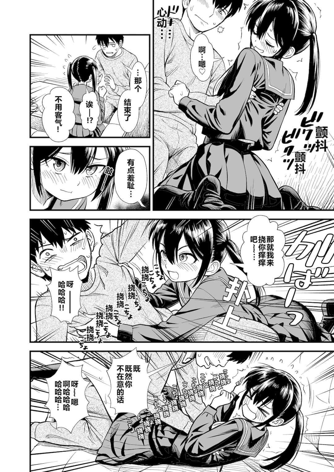 石庭醬與我-我與小石庭 全集無修正版[轟媽無修正][多作者漢化][砂漠]セキレイちゃんと僕