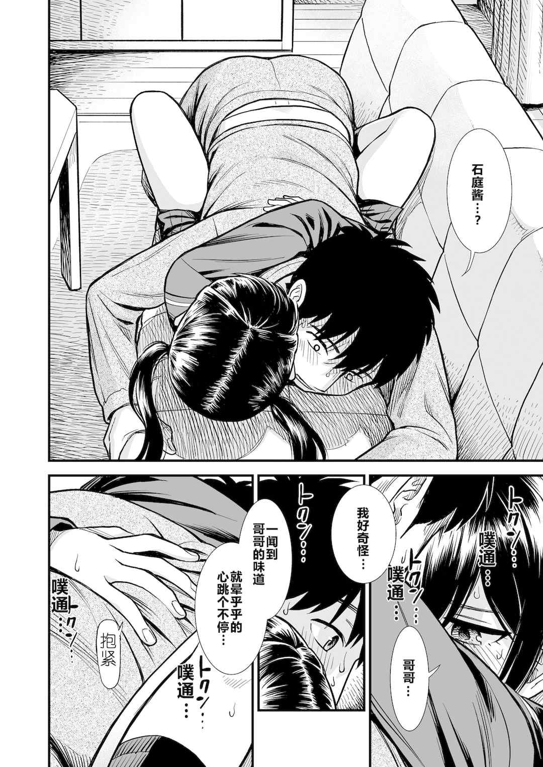 石庭醬與我-我與小石庭 全集無修正版[轟媽無修正][多作者漢化][砂漠]セキレイちゃんと僕