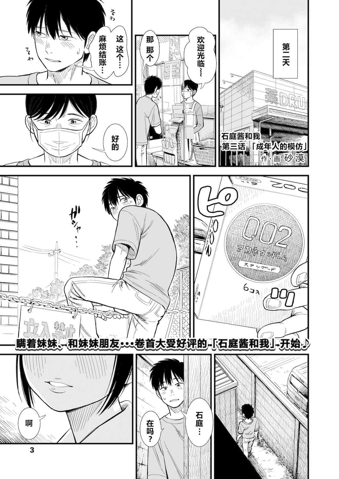 石庭醬與我-我與小石庭 全集無修正版[轟媽無修正][多作者漢化][砂漠]セキレイちゃんと僕