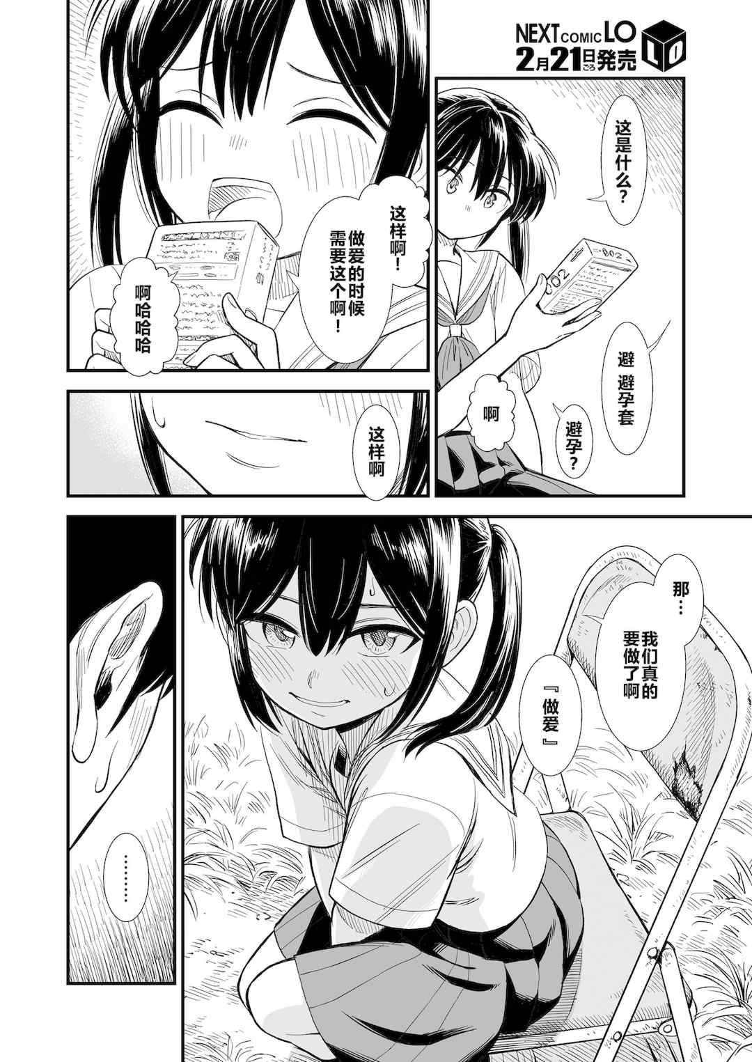 石庭醬與我-我與小石庭 全集無修正版[轟媽無修正][多作者漢化][砂漠]セキレイちゃんと僕