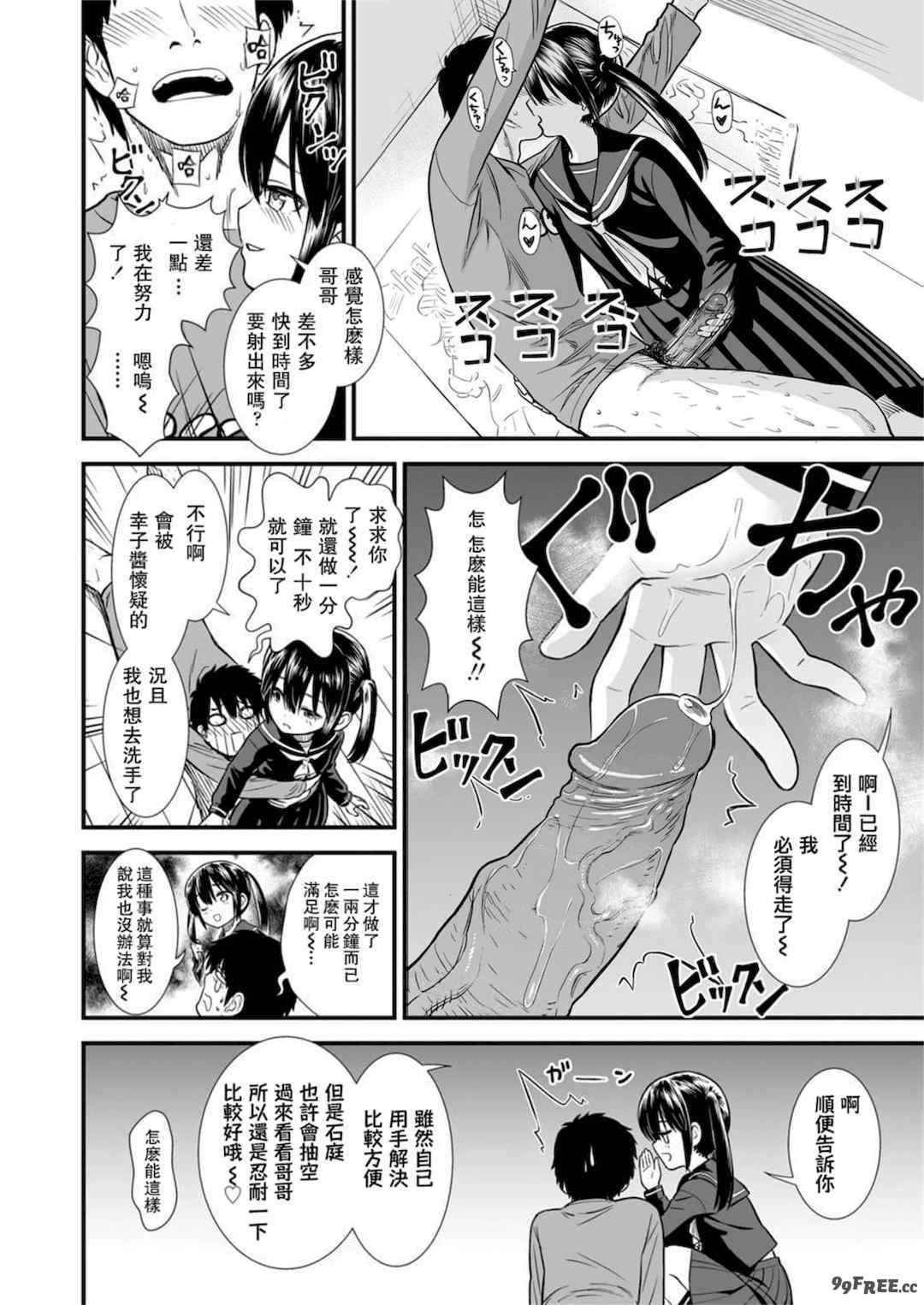 石庭醬與我-我與小石庭 全集無修正版[轟媽無修正][多作者漢化][砂漠]セキレイちゃんと僕