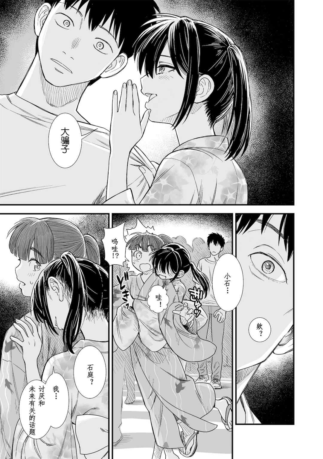 石庭醬與我-我與小石庭 全集無修正版[轟媽無修正][多作者漢化][砂漠]セキレイちゃんと僕