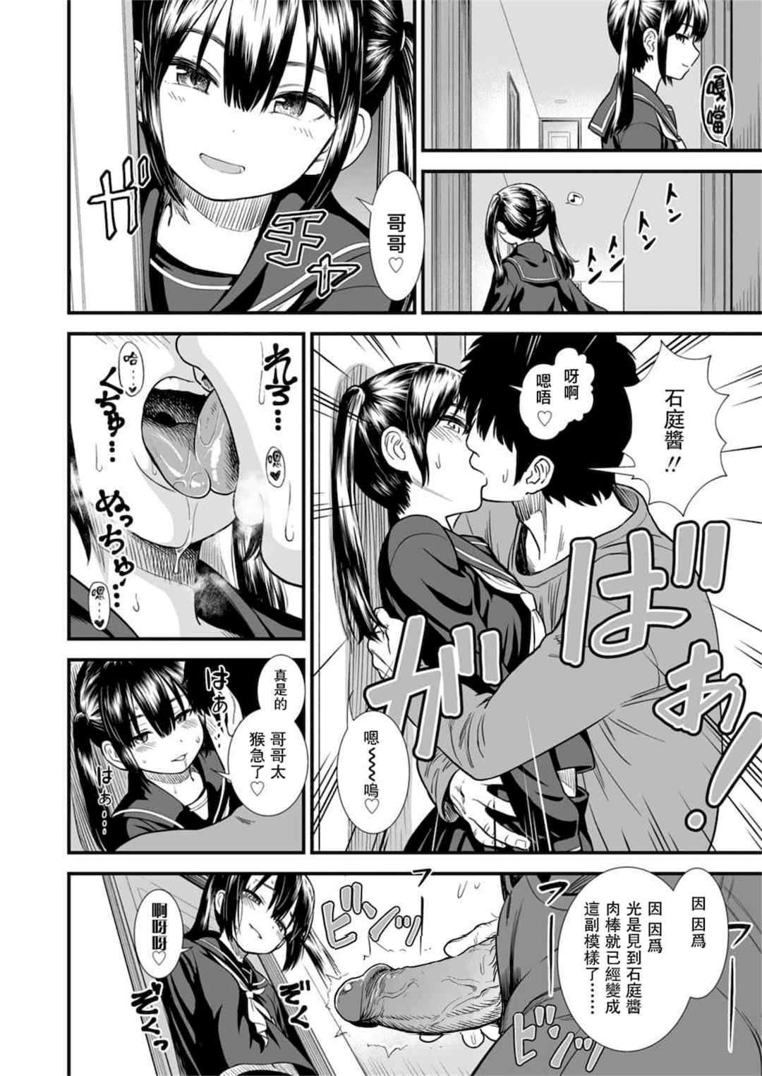 石庭醬與我-我與小石庭 全集無修正版[轟媽無修正][多作者漢化][砂漠]セキレイちゃんと僕