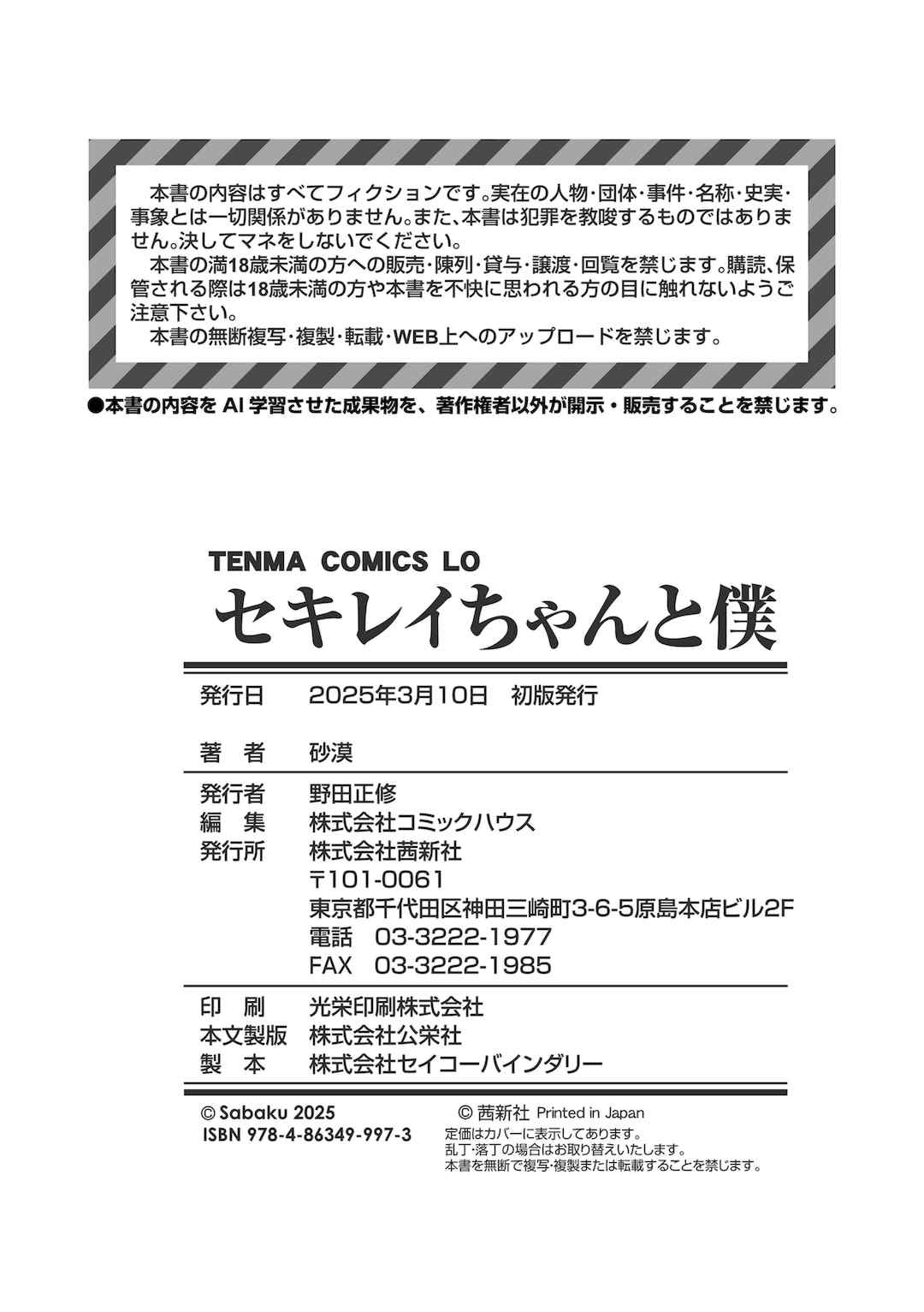 石庭醬與我-我與小石庭 全集無修正版[轟媽無修正][多作者漢化][砂漠]セキレイちゃんと僕