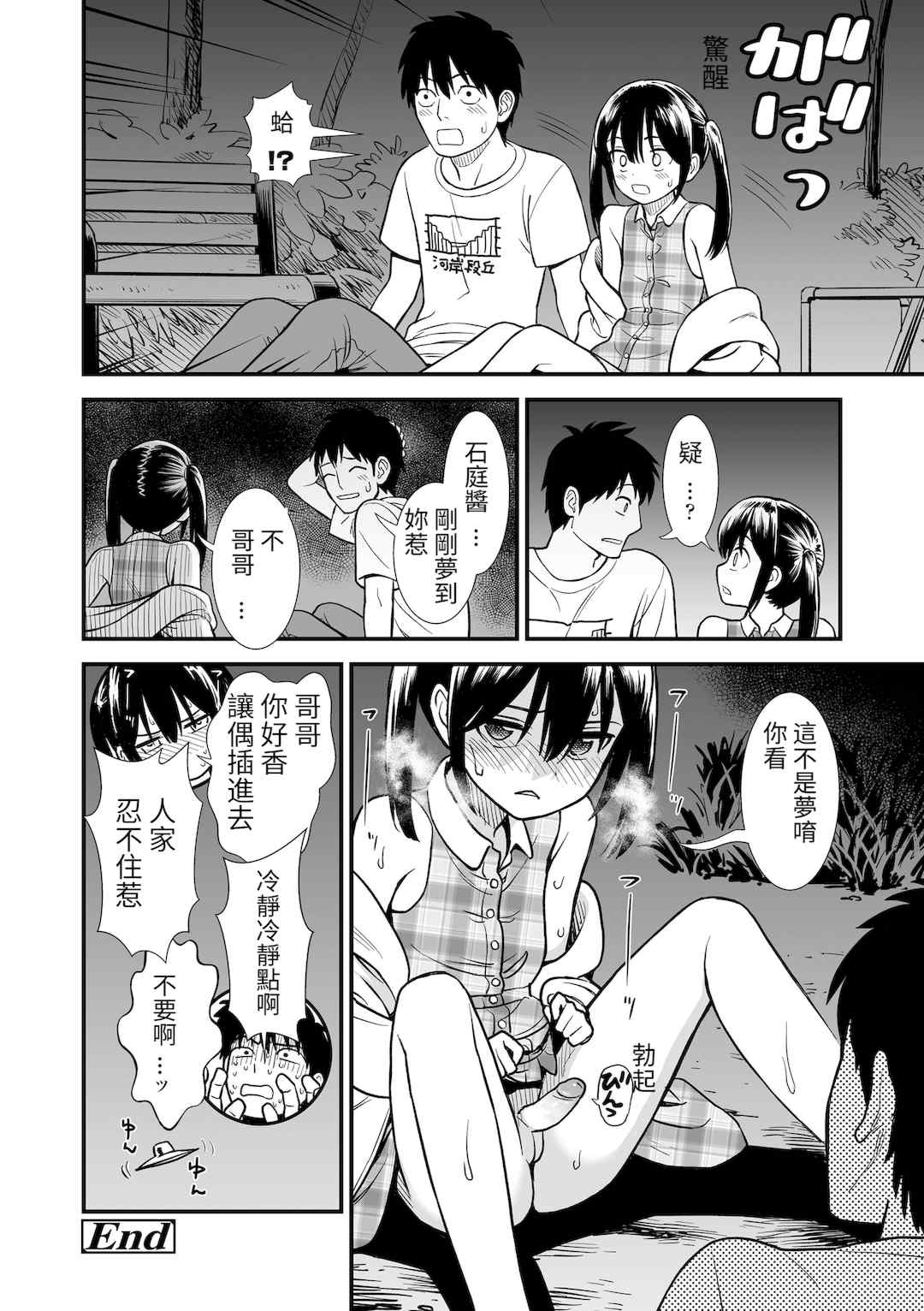 石庭醬與我-我與小石庭 全集無修正版[轟媽無修正][多作者漢化][砂漠]セキレイちゃんと僕