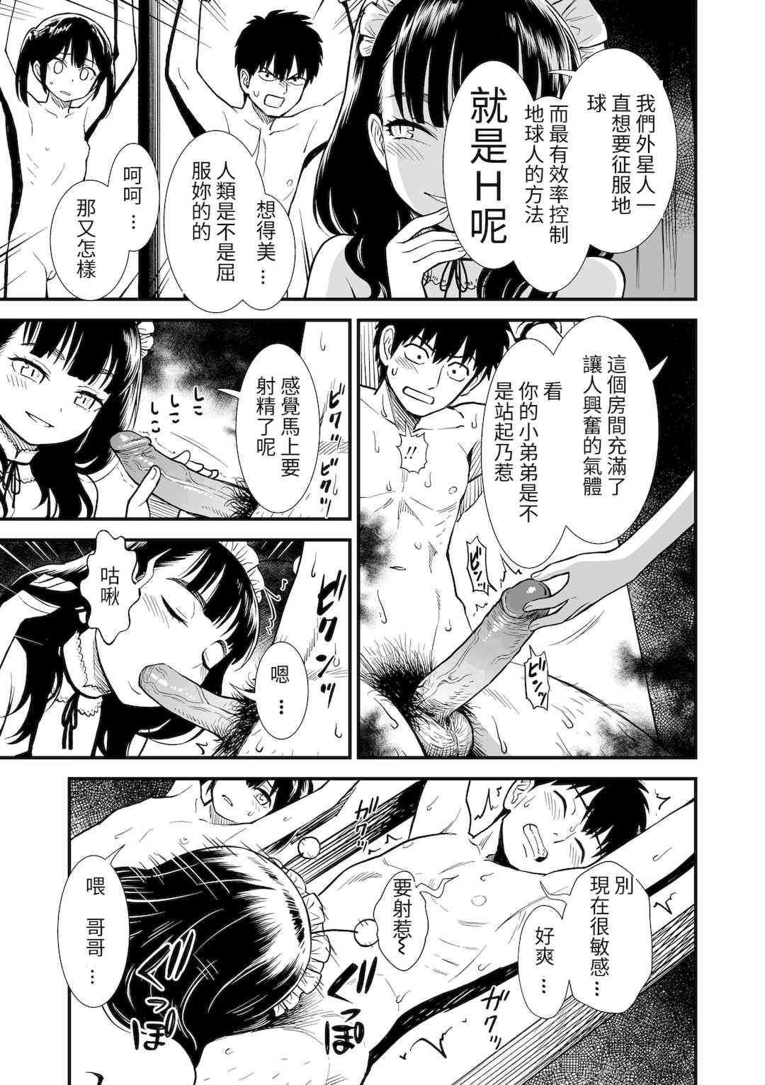 石庭醬與我-我與小石庭 全集無修正版[轟媽無修正][多作者漢化][砂漠]セキレイちゃんと僕