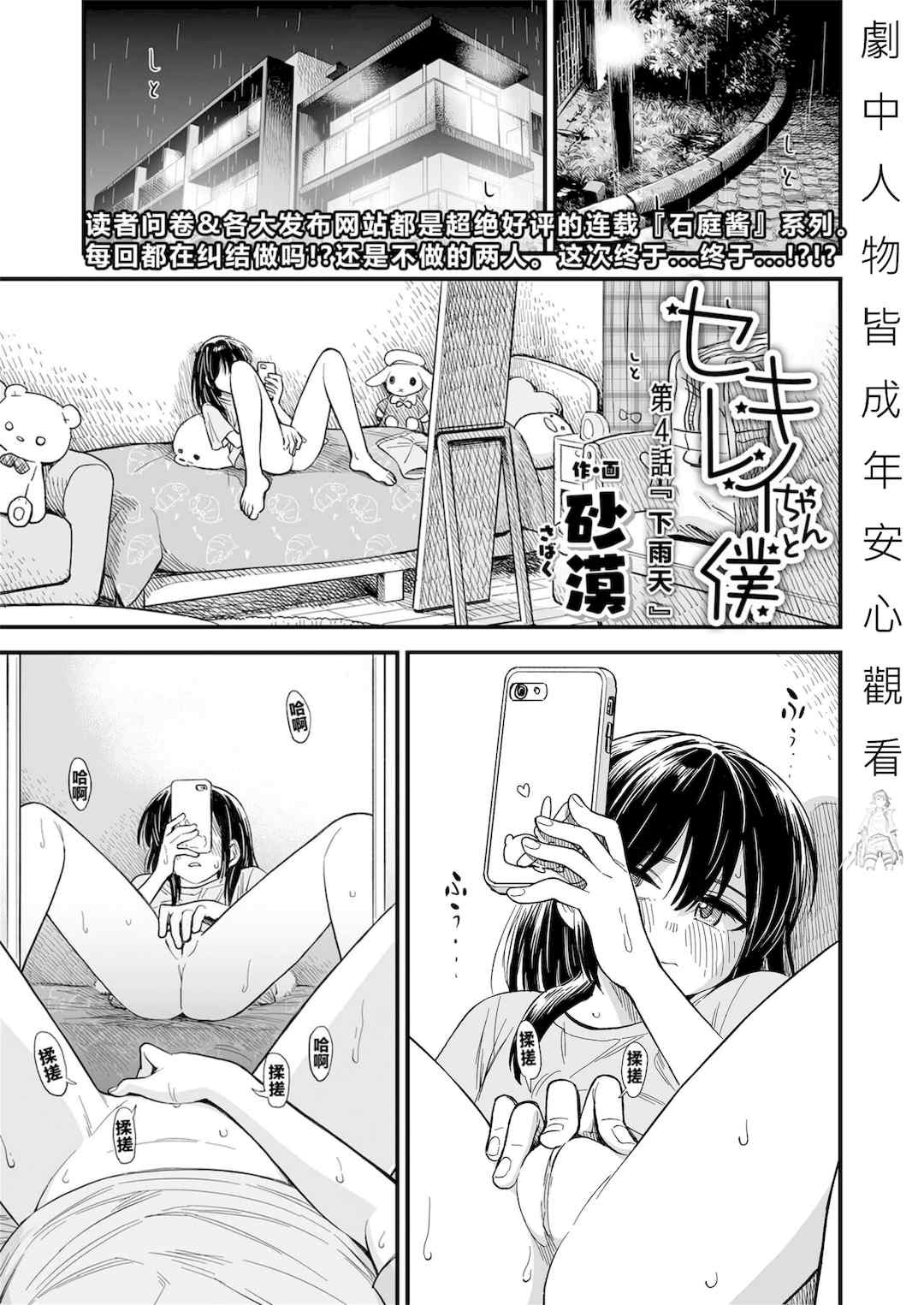 石庭醬與我-我與小石庭 全集無修正版[轟媽無修正][多作者漢化][砂漠]セキレイちゃんと僕