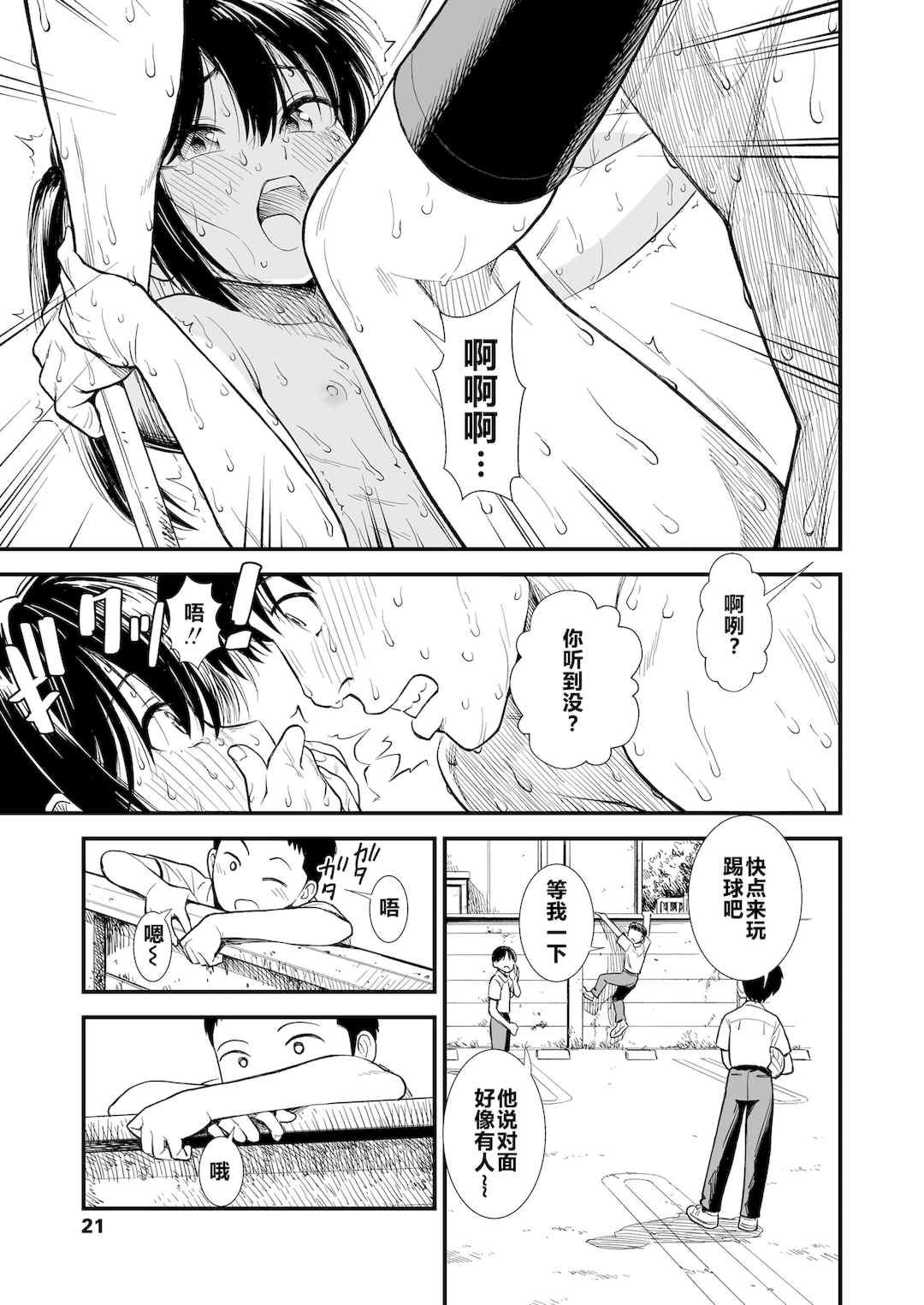 石庭醬與我-我與小石庭 全集無修正版[轟媽無修正][多作者漢化][砂漠]セキレイちゃんと僕