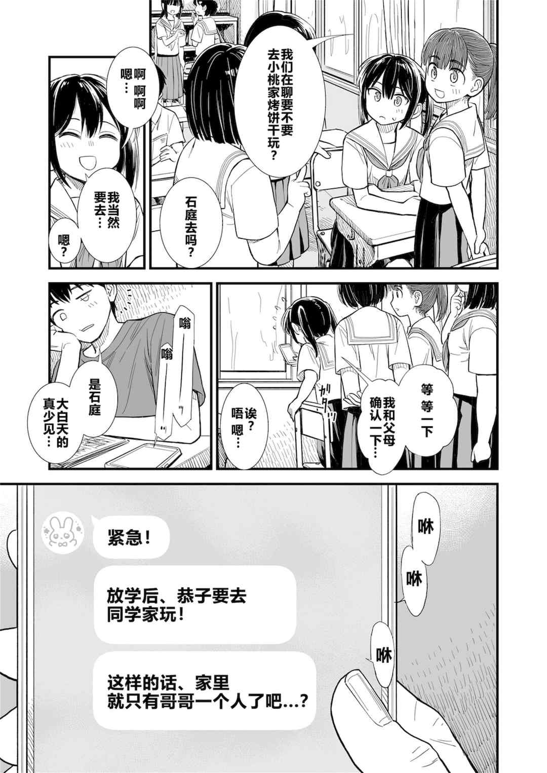 石庭醬與我-我與小石庭 全集無修正版[轟媽無修正][多作者漢化][砂漠]セキレイちゃんと僕