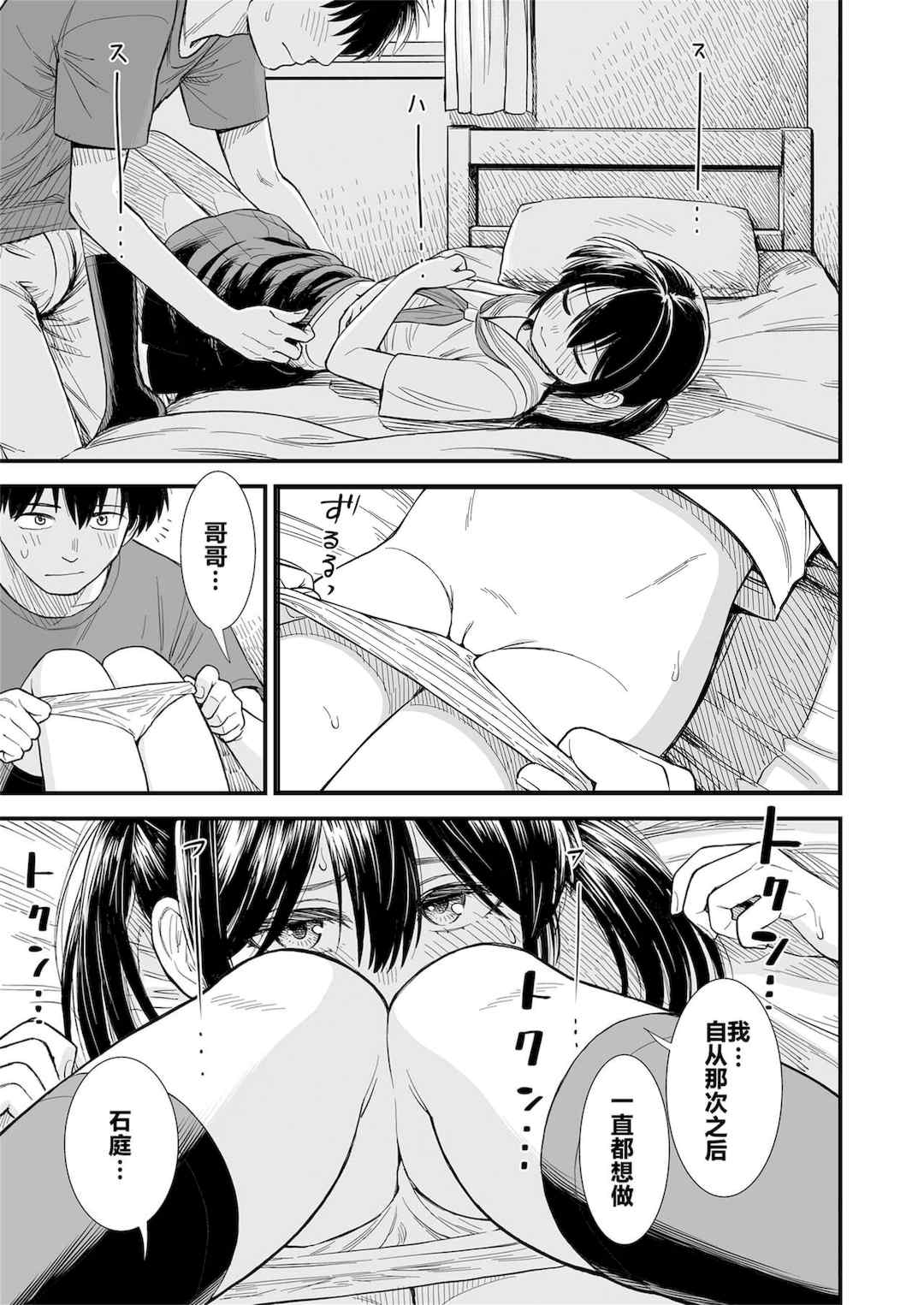 石庭醬與我-我與小石庭 全集無修正版[轟媽無修正][多作者漢化][砂漠]セキレイちゃんと僕