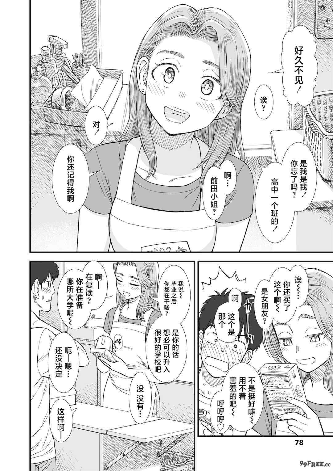 石庭醬與我-我與小石庭 全集無修正版[轟媽無修正][多作者漢化][砂漠]セキレイちゃんと僕