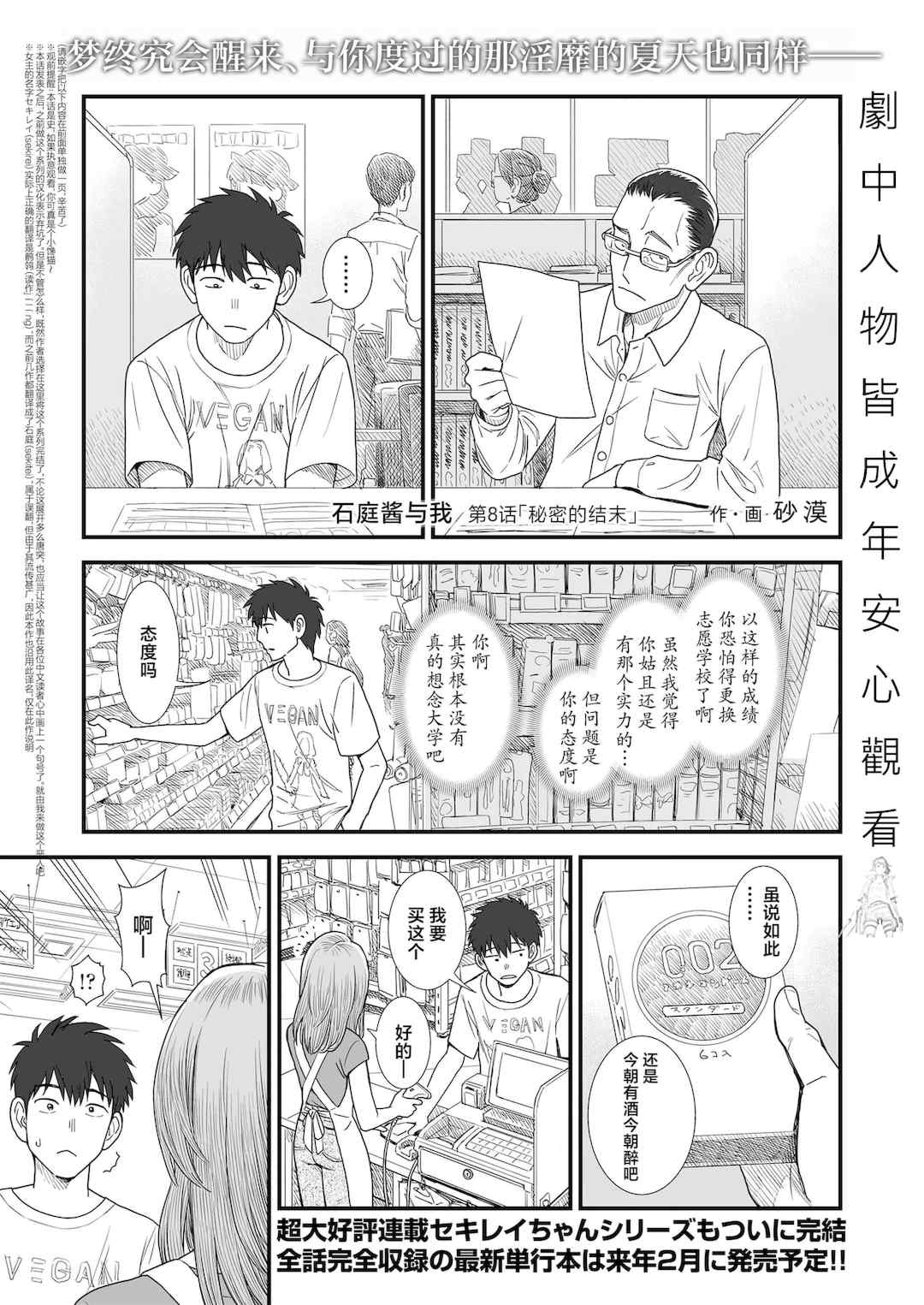 石庭醬與我-我與小石庭 全集無修正版[轟媽無修正][多作者漢化][砂漠]セキレイちゃんと僕