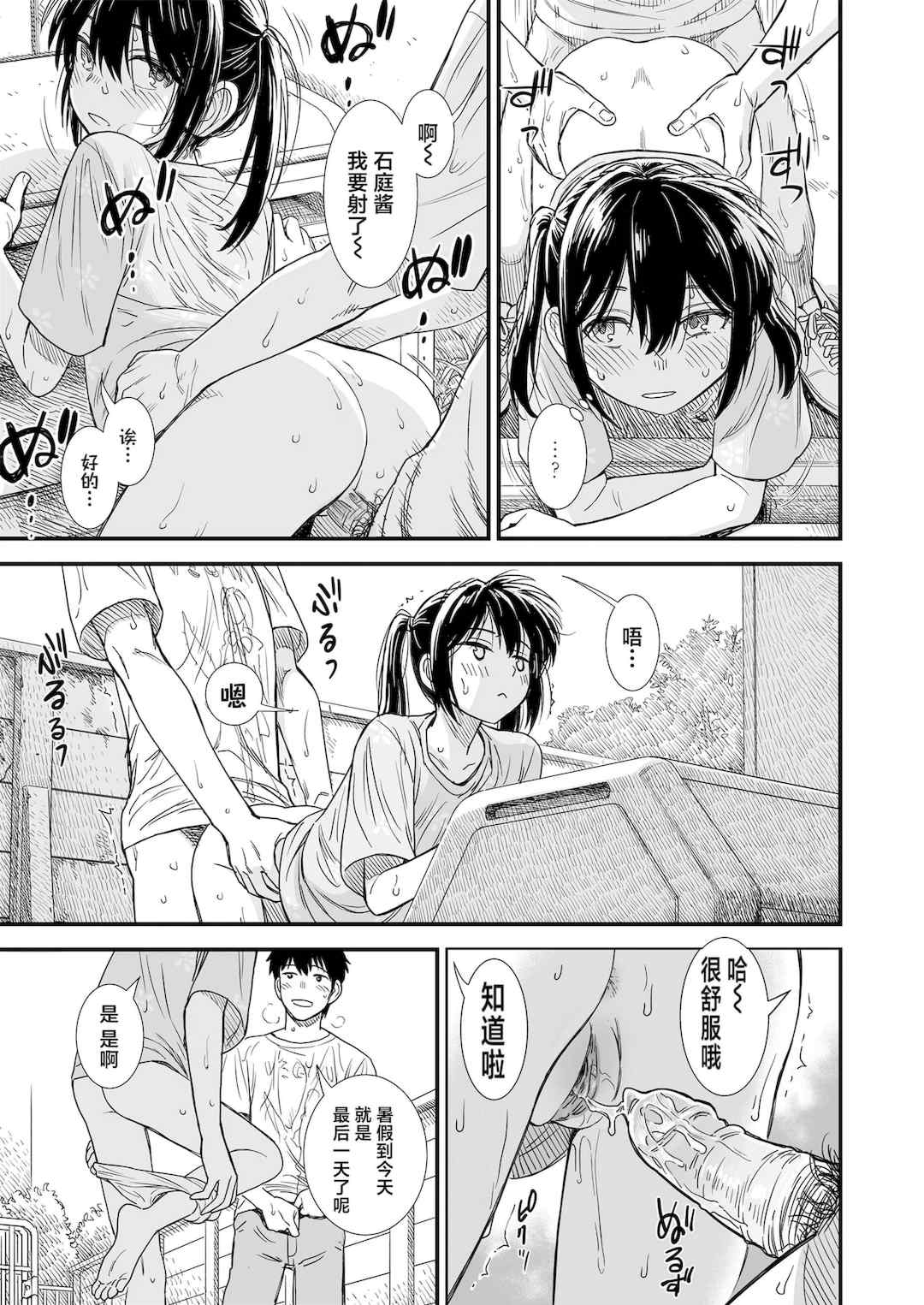 石庭醬與我-我與小石庭 全集無修正版[轟媽無修正][多作者漢化][砂漠]セキレイちゃんと僕