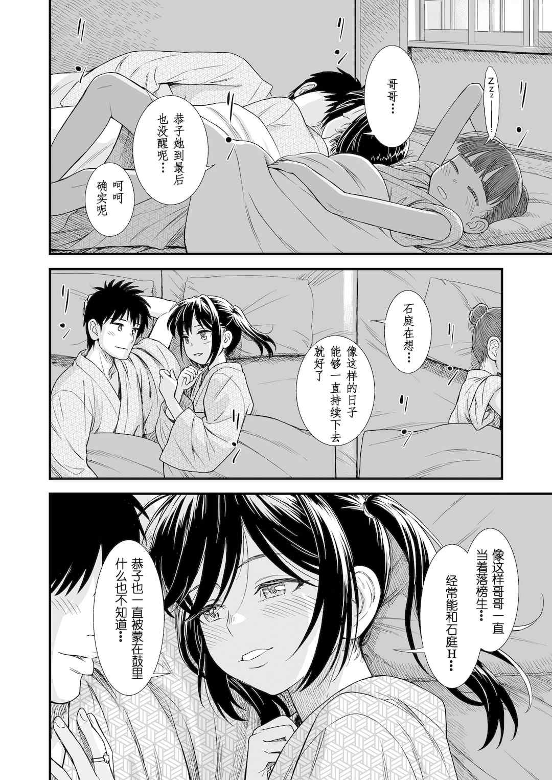 石庭醬與我-我與小石庭 全集無修正版[轟媽無修正][多作者漢化][砂漠]セキレイちゃんと僕