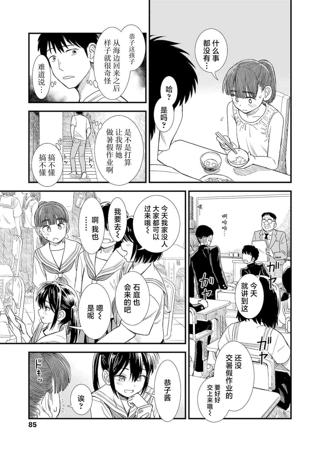 石庭醬與我-我與小石庭 全集無修正版[轟媽無修正][多作者漢化][砂漠]セキレイちゃんと僕